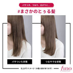 SHISEIDO Fino Hair Mask